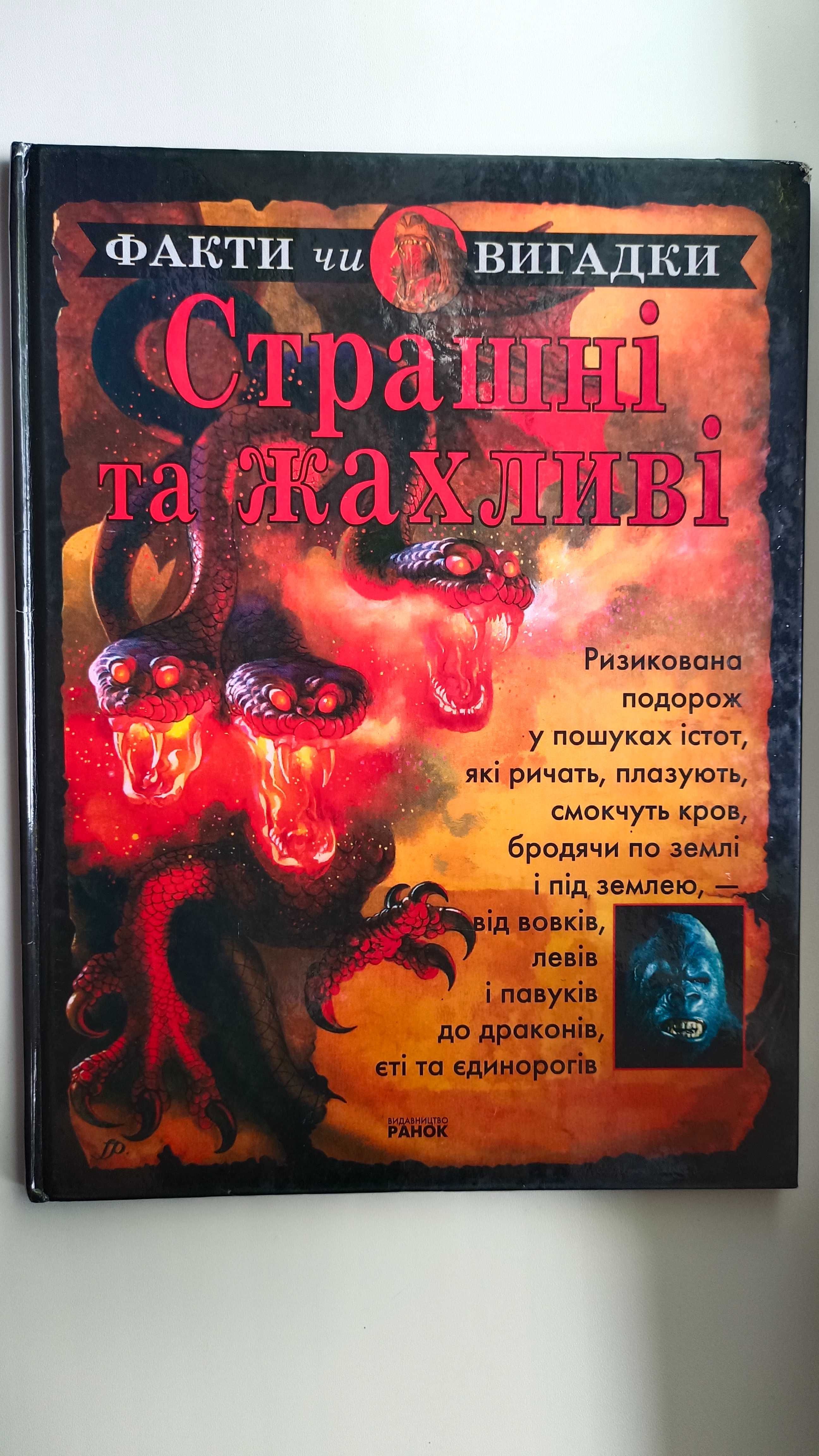 Подарунок на дн, Миколая, Різдво, Новий рік / енциклопедія для дітей