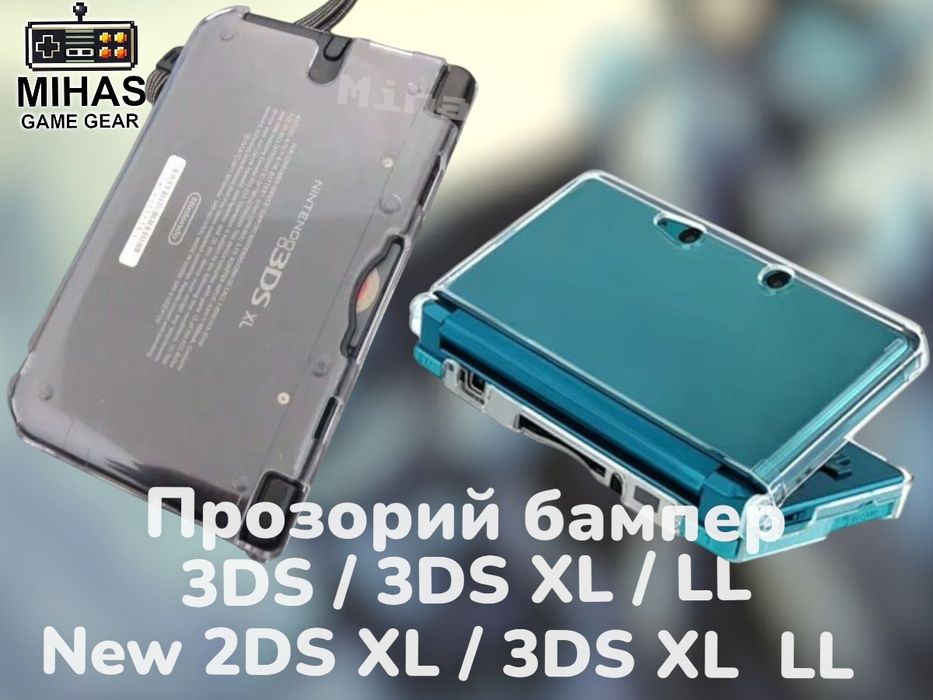 Чохол для Nintendo 3DS, xl-ll / NEW 2DS 3DS XL, LL Прозорий бампер