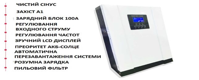 Гібридній інвертор 5000ватт 48в - 1 Рік гарантії!!!