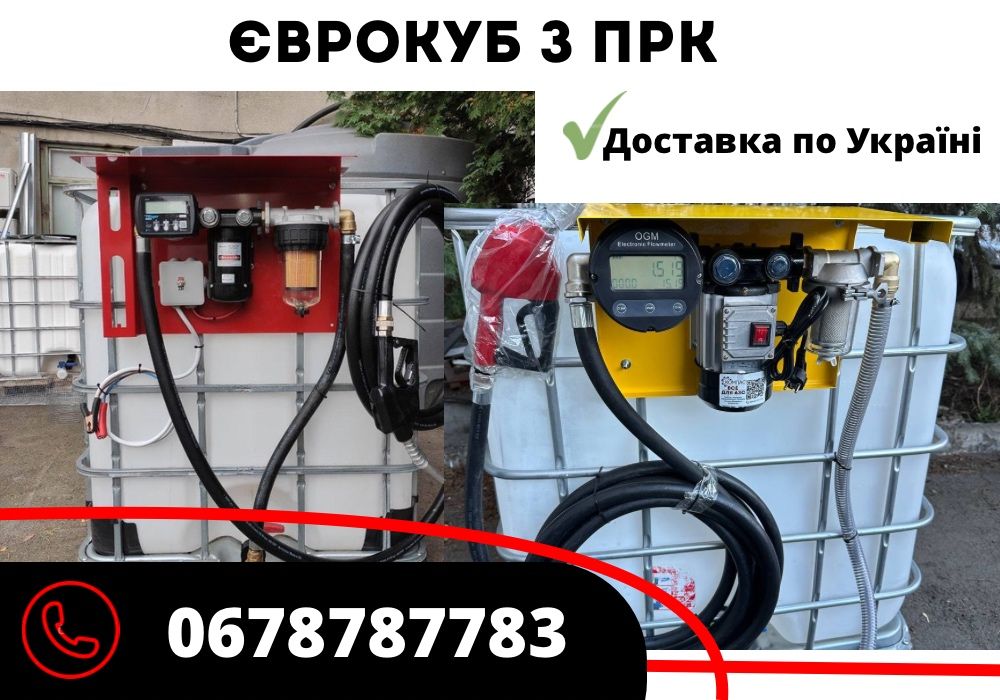 ЗНИЖКА‼️Єврокуб для палива Еврокуб для топлива Еврокуб с колонкой