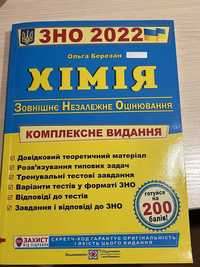 ЗНО/НМТ Хімія ХІМІЯ 2022 2023 2024