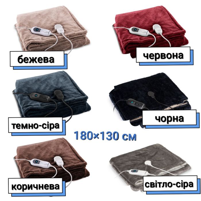 Електрична ковдра Німеччина/ Електроковдра/ Электроодеяло/ Плед/Грілка