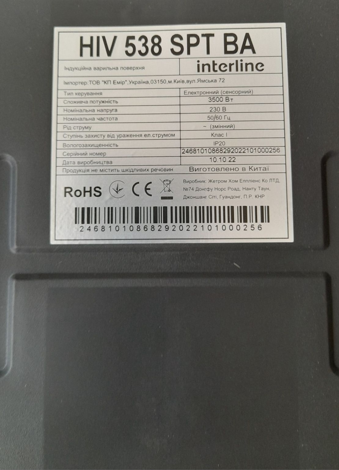 Индукционная чёрная плита INTERLINE HIV 538 SPT ВА