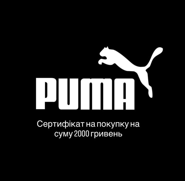 Сертифікат в магазин PUMA