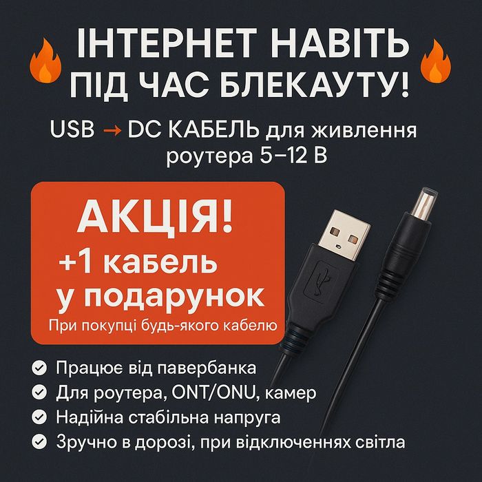 Кабель для роутера USB – DC 12V живлення wi-fi модема Led лампи камери