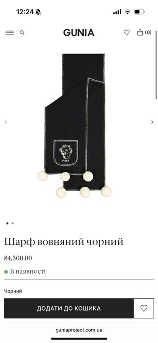 Вовняний шарф Gunia ручної роботи