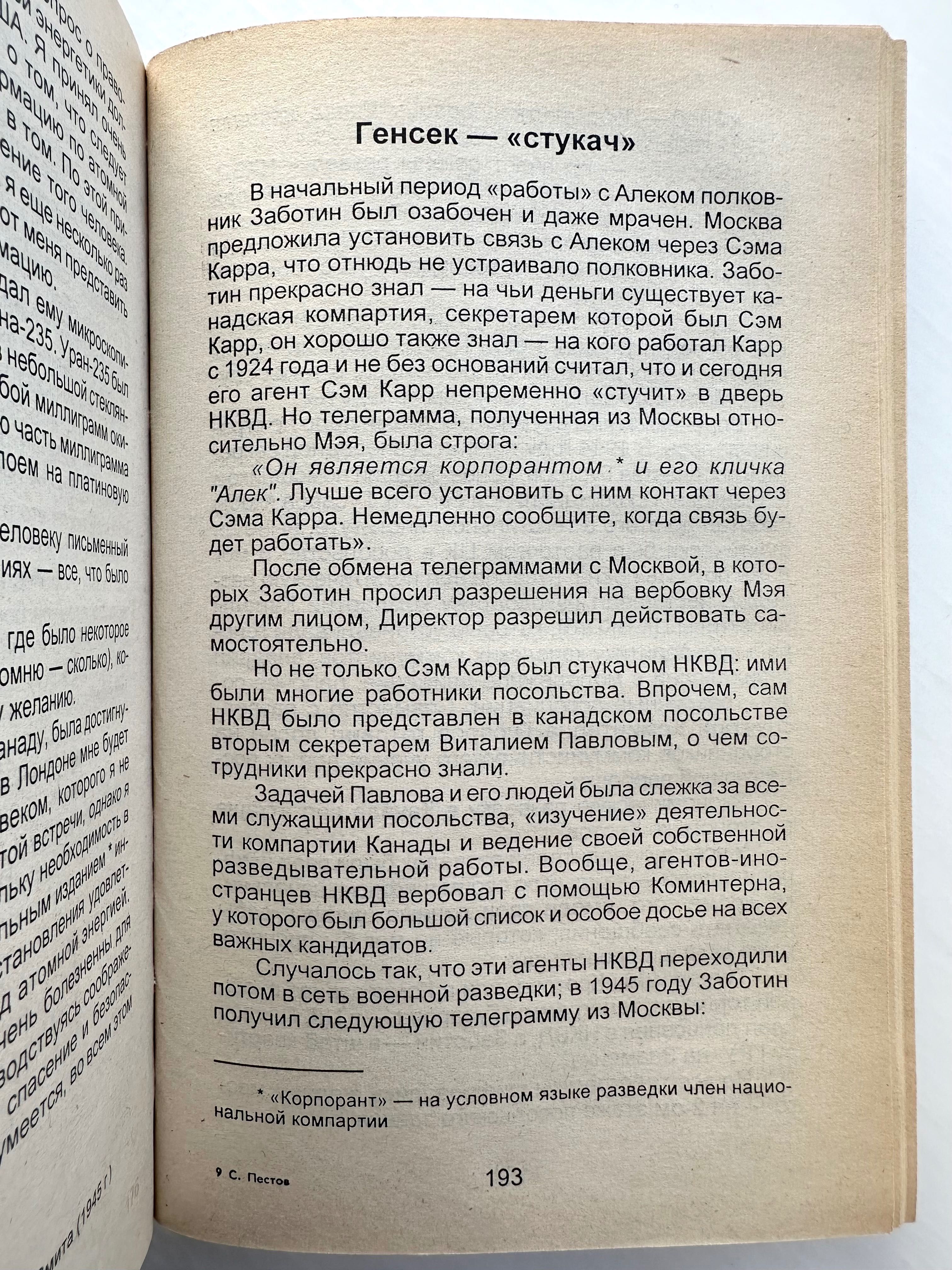 «Бомба. Тайны и страсти атомной преисподней. Станислав Пестов»