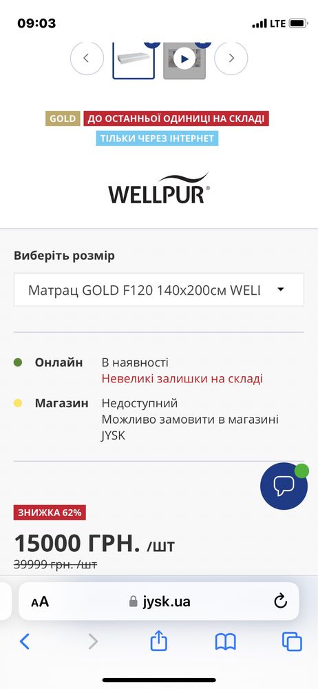 Матрас Gold F120 Wellpur безпружинный.