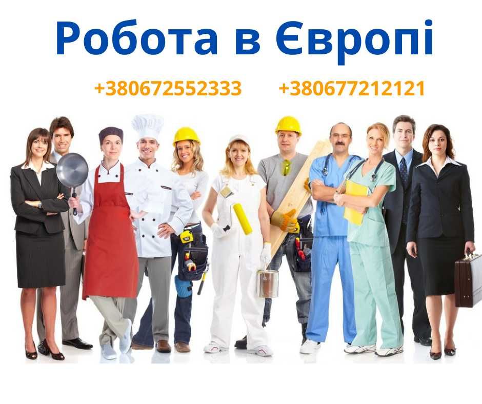 Робота в Європі, Безкоштовні Вакансії закордоном, Візова підтримка