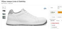 Спец обув Linda s3 SRC Италія, TM SafeWay/Exena