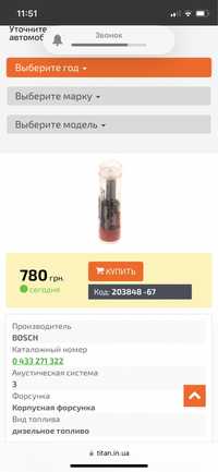 Распылитель форсунки 28 S 656