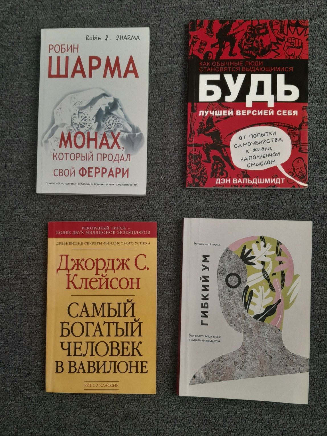 Книги по саморозвитку