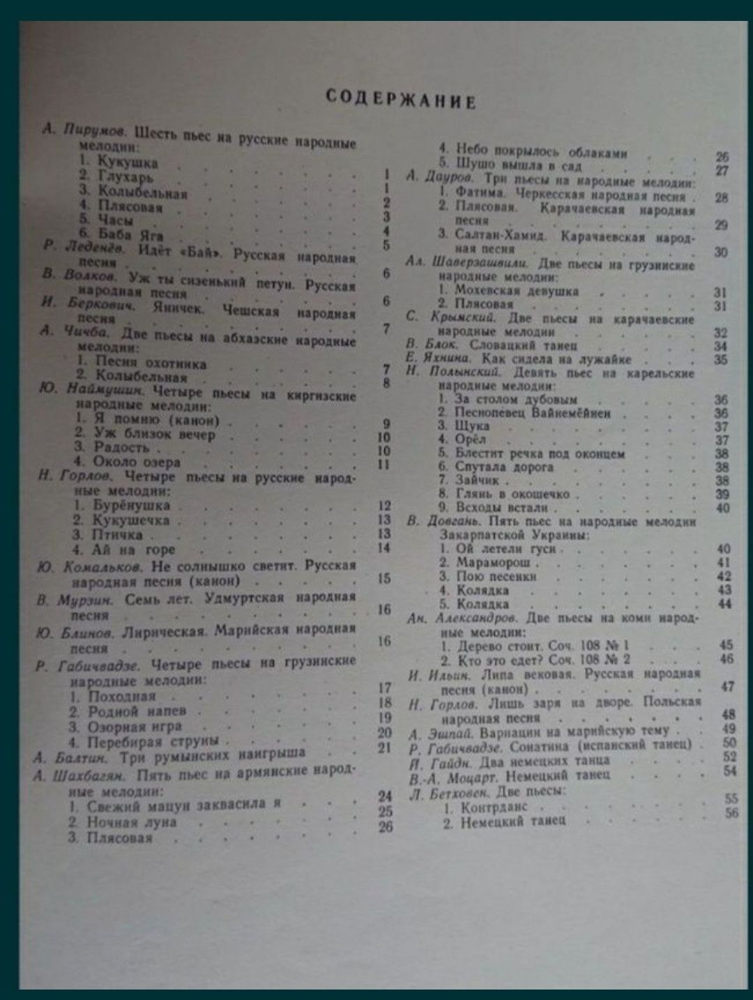 Ноты для Ф-но 
Народная музыка в обработке для фортепиано 
Выпуск-3
Вы