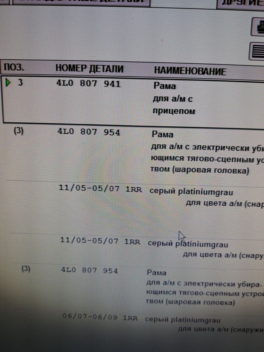 Рамка на крышку лючка заднего бампера на AUDI Q7 06-09  4L0807941