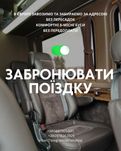 Пасажирські перевезення Німеччина-Бельгія-Нідерланди-Швейцарія-Данія