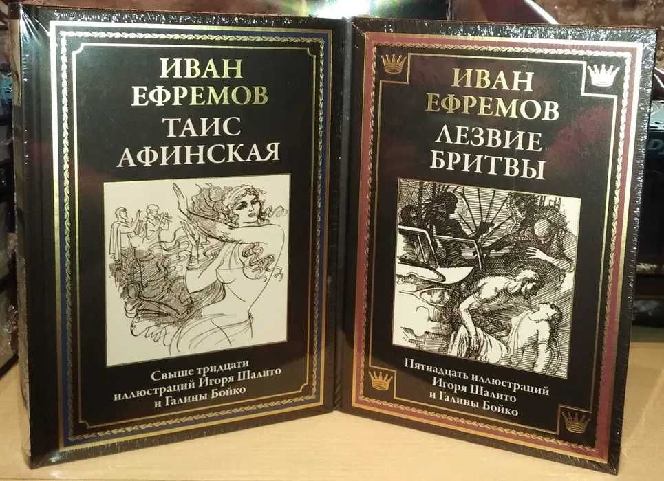 Иван Ефремов. СЗКЭО