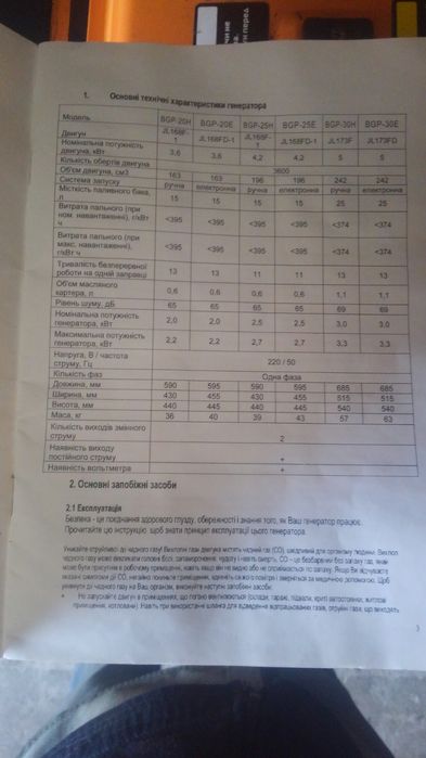 Продам бензоновий генератор