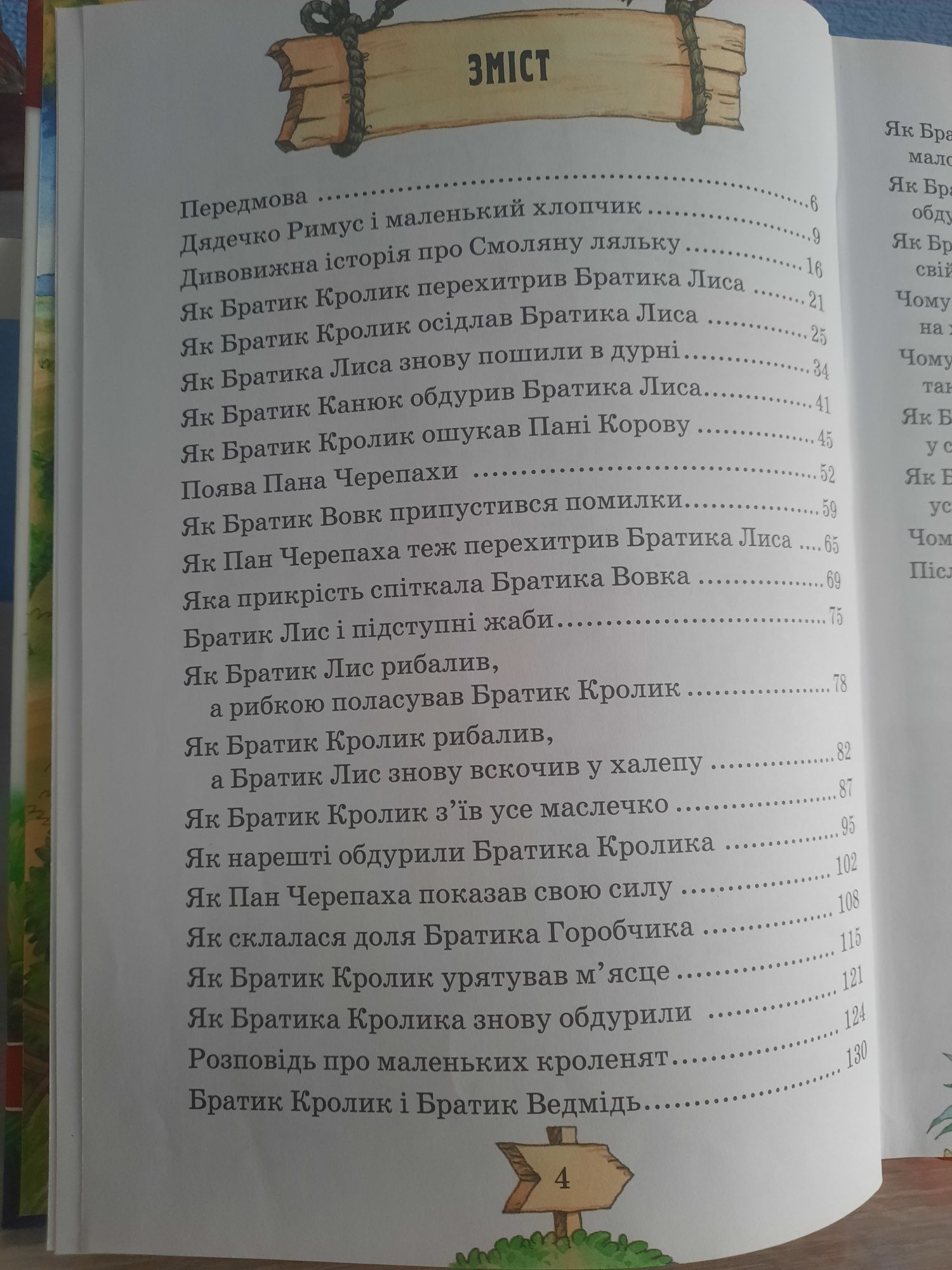 Книга казки дядечка Римуса . Джоель Гарріс