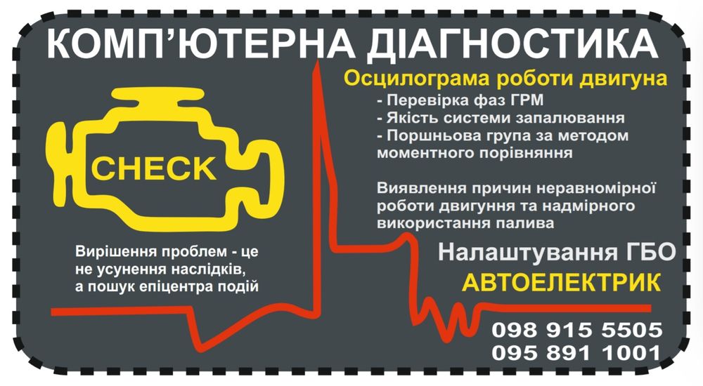 Комп'ютерна діагностика автомобіля