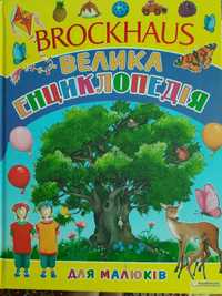 Brockhaus " Велика енциклопедія для малюків "