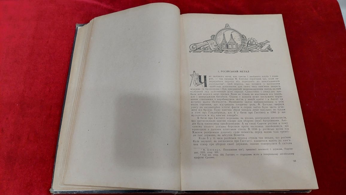 Книжка 1948 рік. В.В. Данилевський. РОСІЙСЬКА ТЕХНІКА. Ціна 500 грн