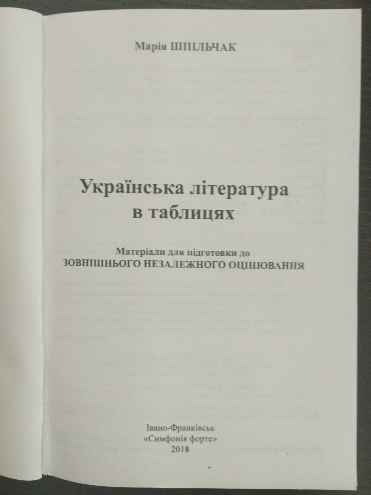 Матеріал для ЗНО Українська література