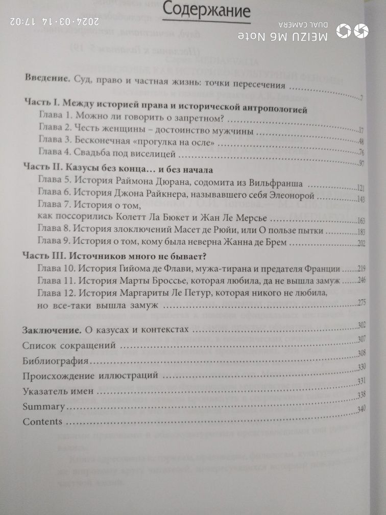 Дела плоти. Интимная жизнь людей Средневековья.