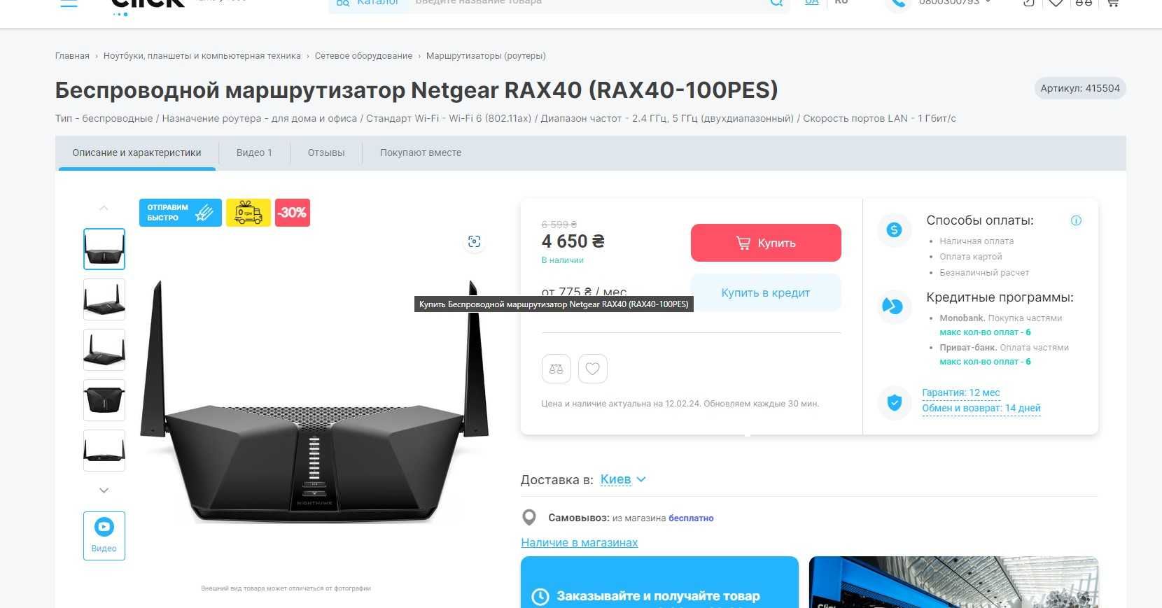 Маршрутизатор NETGEAR RAX40 AX3000 WiFi 6 MESH AX3000 игровой роутер