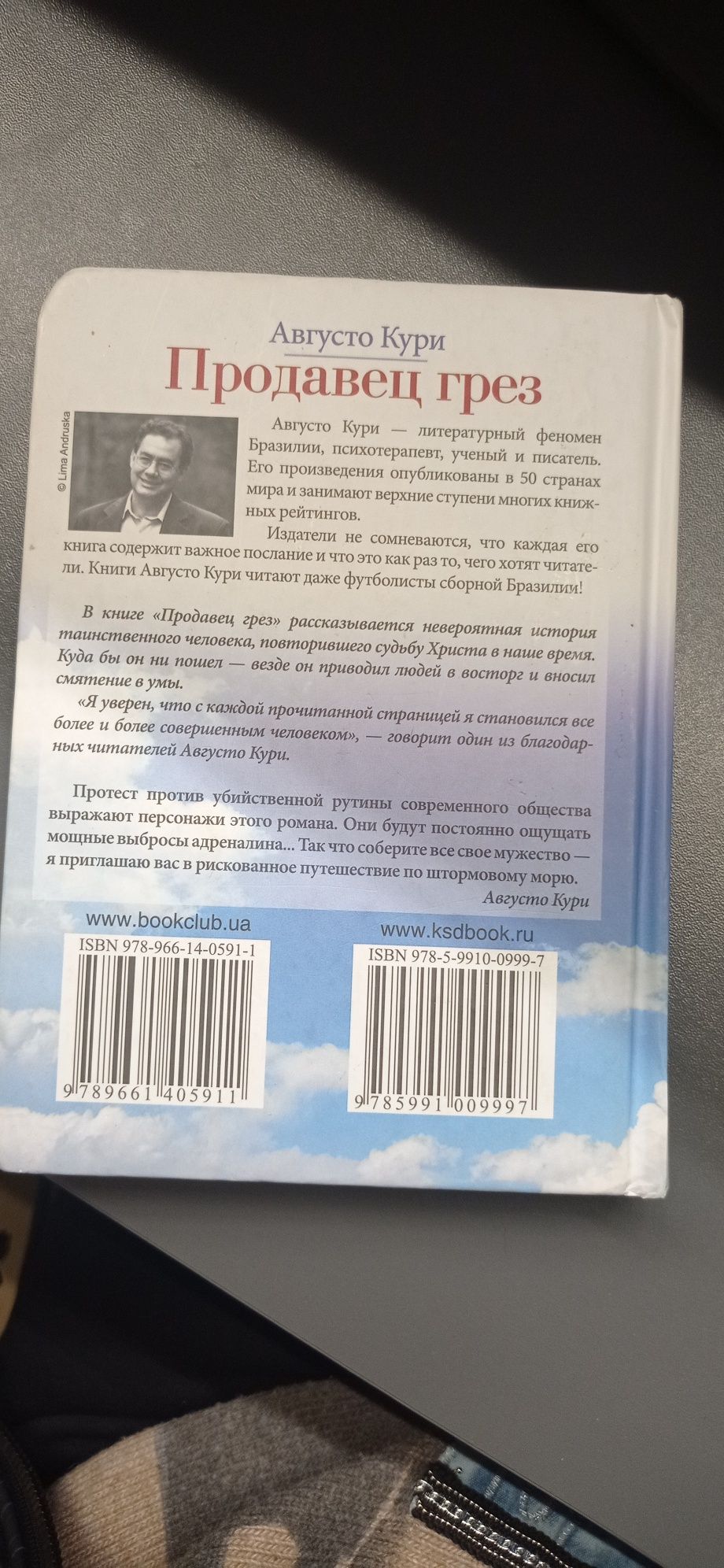 Книги Стивен Кинг Игра Джеральда, Августо Кури Продавец грез. Русский