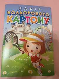 Набір кольрового картону та паперу