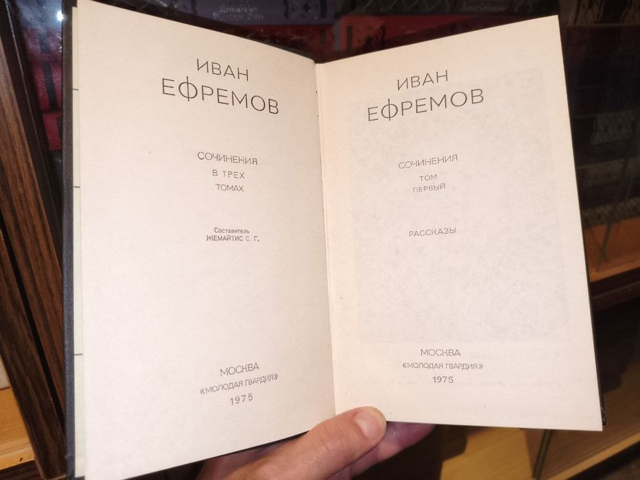 Иван Ефремов Александр Казанцев собрание сочинений