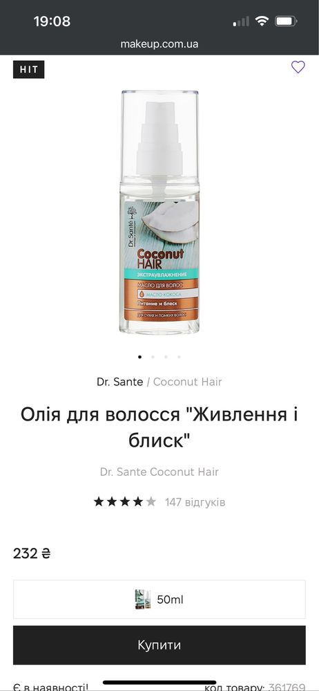 Олія для волосся "Живлення і блиск" Coconut hair dr sante