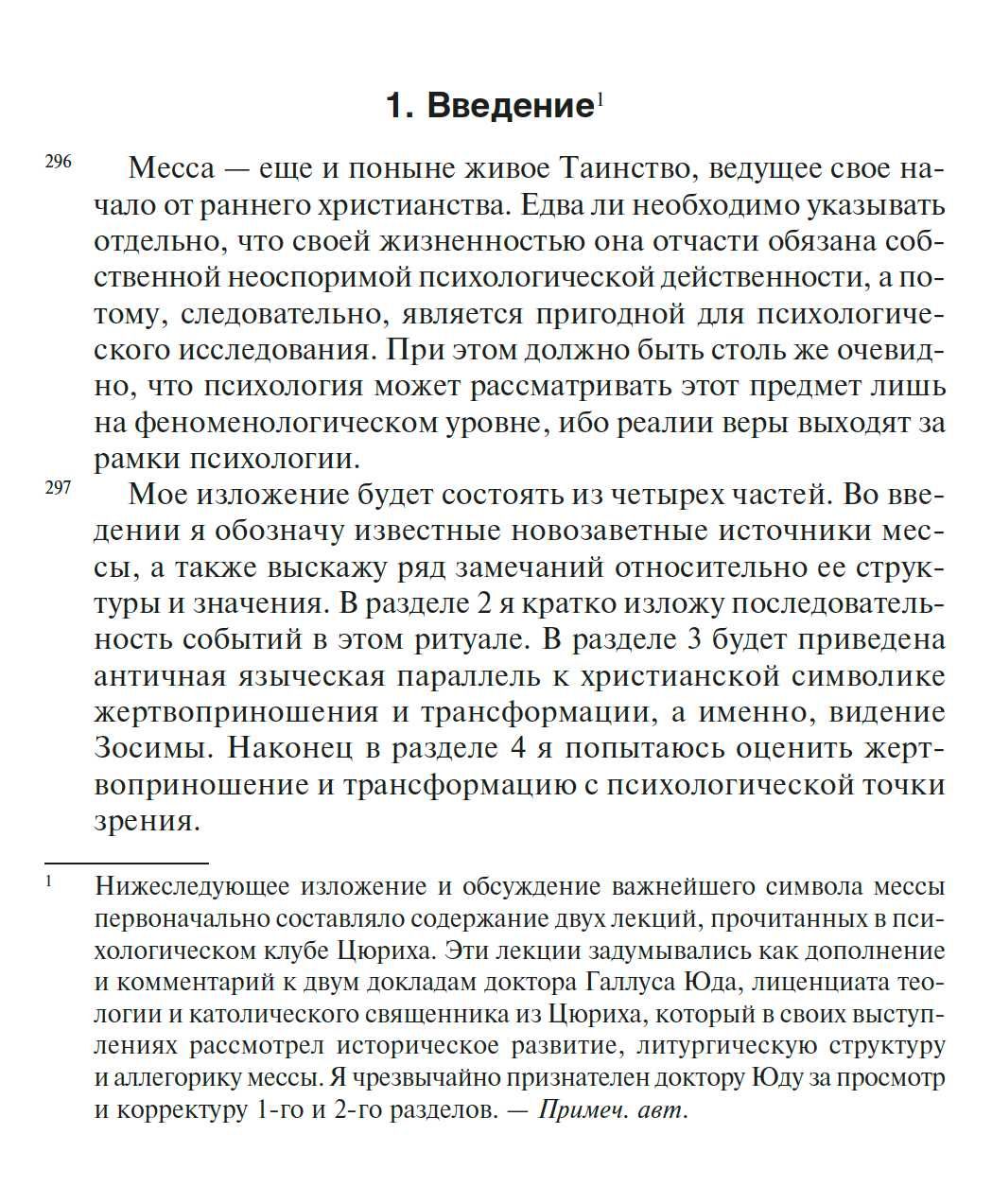"О психологии западных и восточных религий" К. Г. Юнг