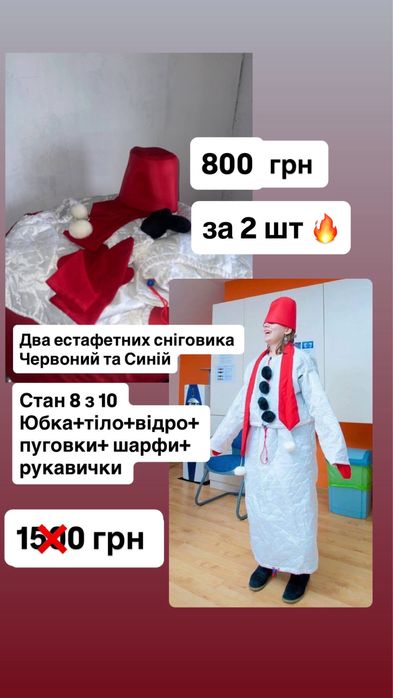 Б/в костюми та реквізит для аніматоів