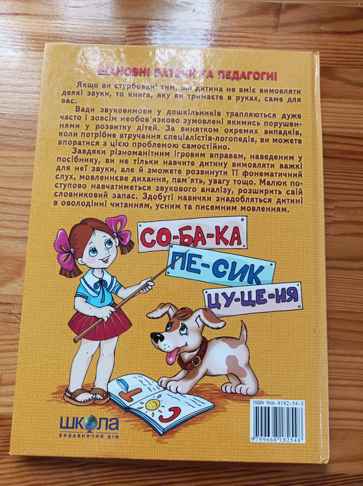 Книга домашня логопедія