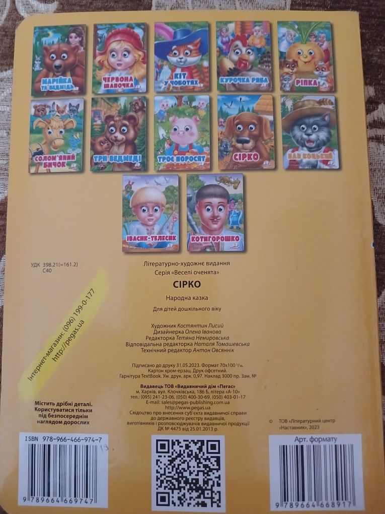 Книга з рухомими оченятами "Сірко"