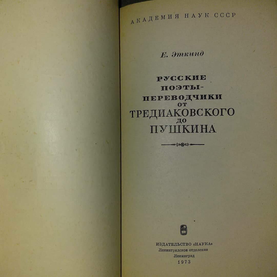 Поэты переводчики от Тредиаковского до пушкина