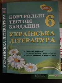 Українська література. Контрольні тестові завдання 6, 7 клас.