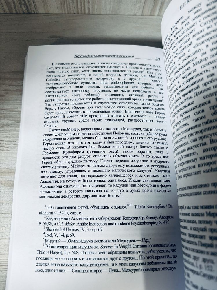 "Таинство воссоединения" Карл Густав Юнг