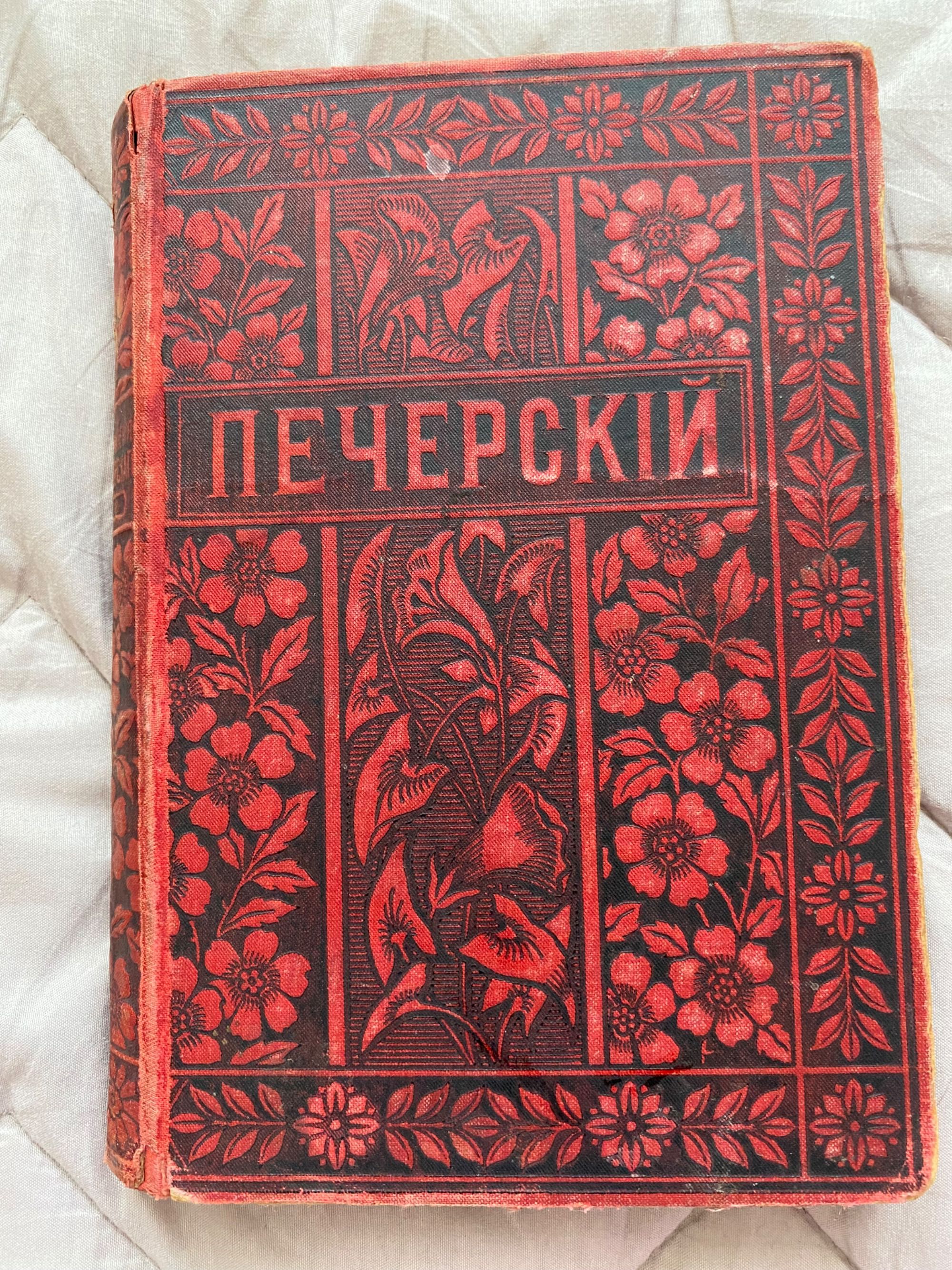 Антикварна книга, 1898 року