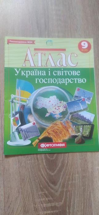Атлас географія 9 клас