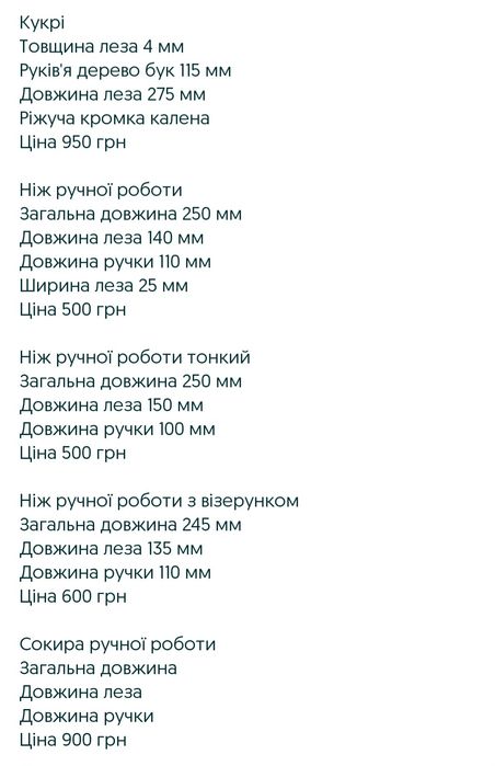 Сокира,мачете, кухонний ніж