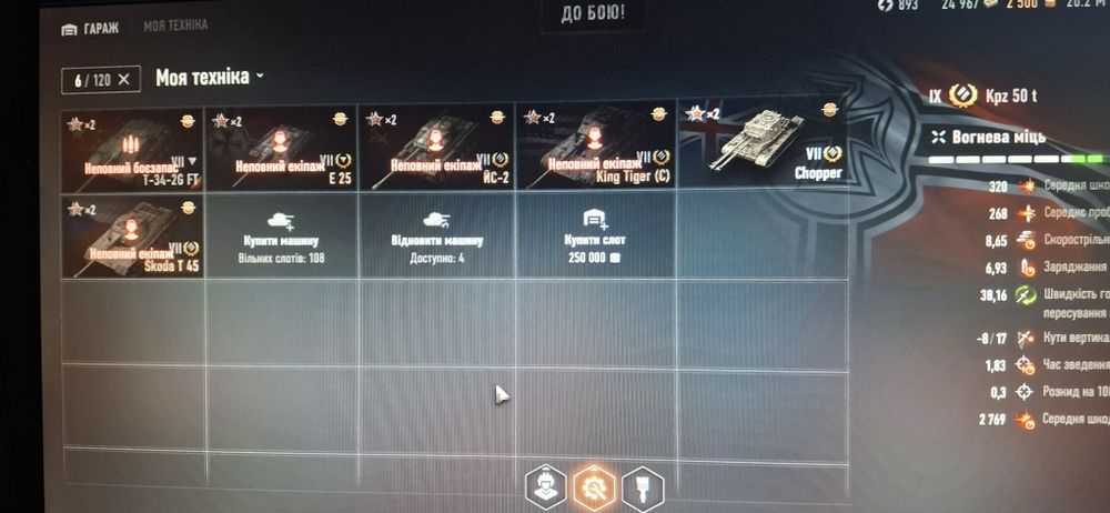 Продаю топовий акаунт World of Tanks (EU сервер) 45k боїв