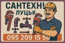 Сантехнік, монтаж бойлера, опалення, тепла підлога