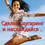 ШУГАРИНГ , Восковая депиляция (Лесной массив, Дарница, Черниговская)