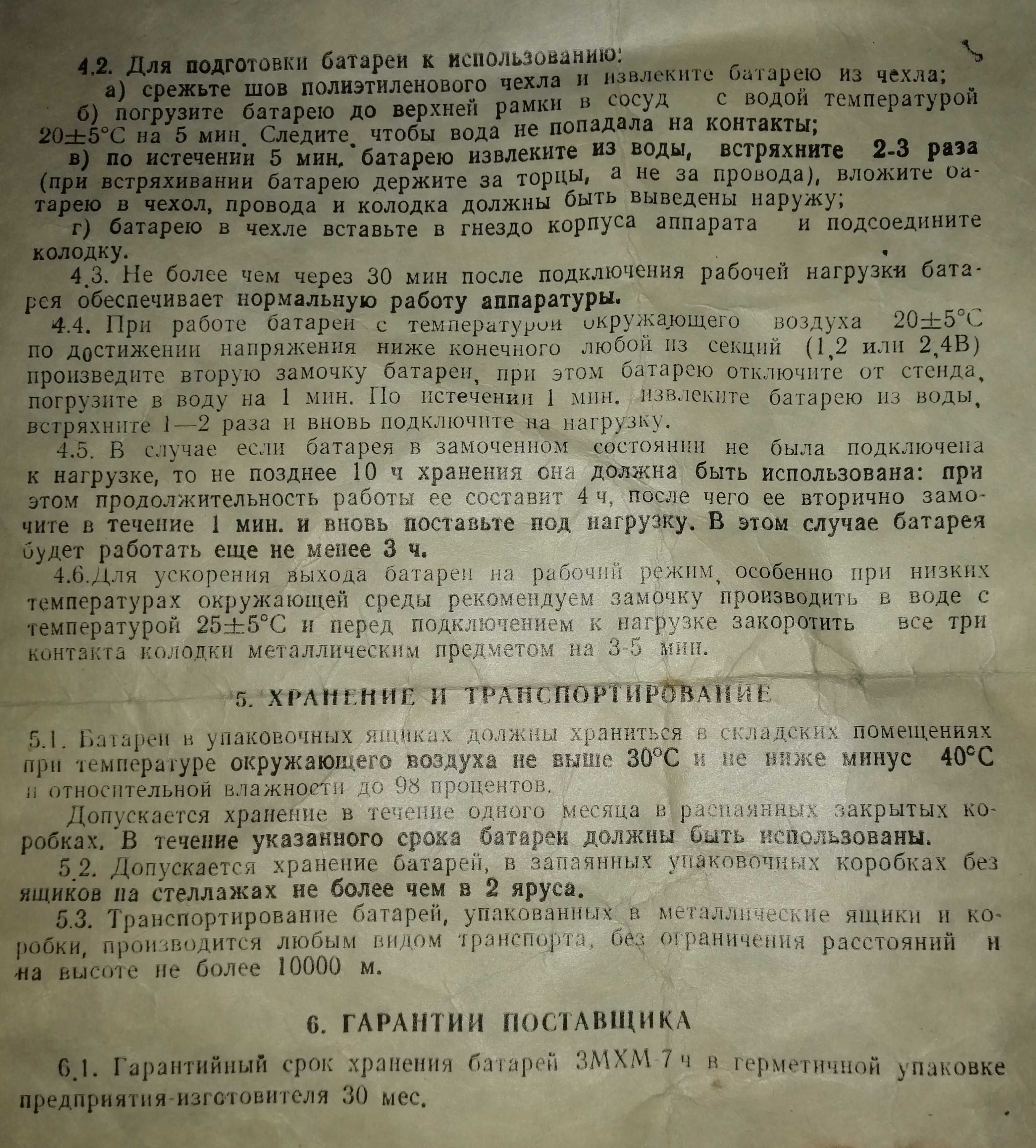 Акумулятори з водяною активацією 3МГМ-7ч виробництво СРСР