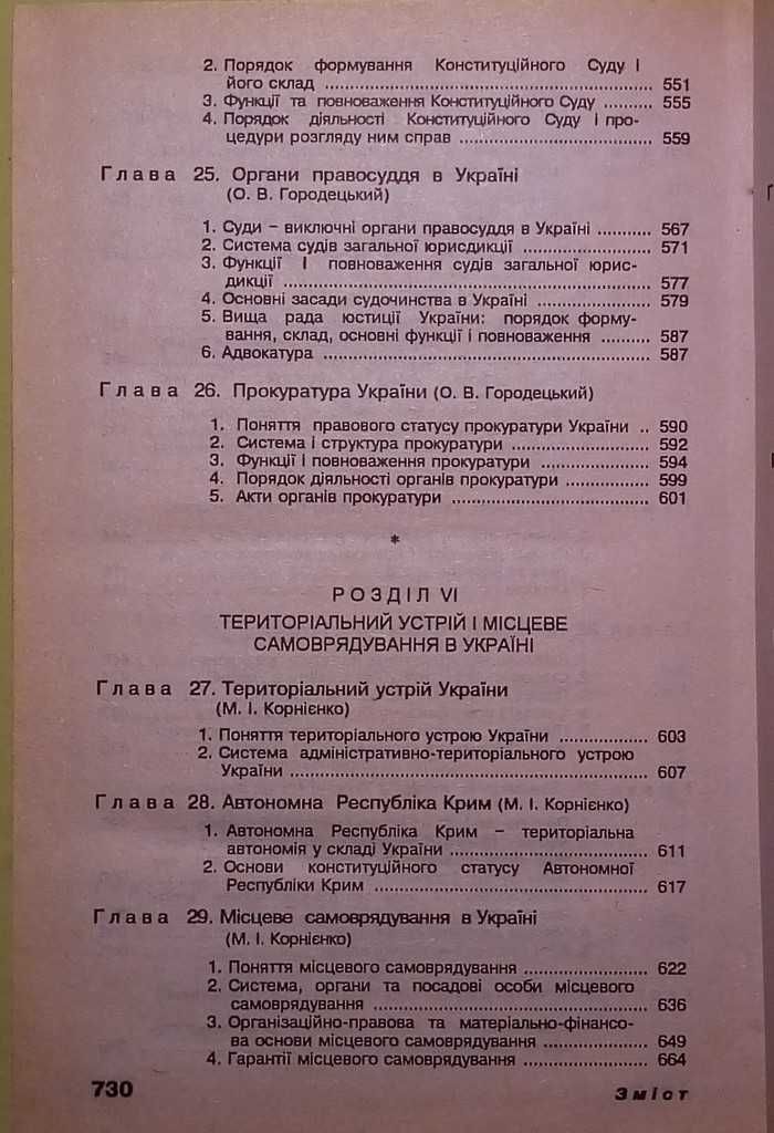 Книжка Конституційне право України В. Ф. Погорілко