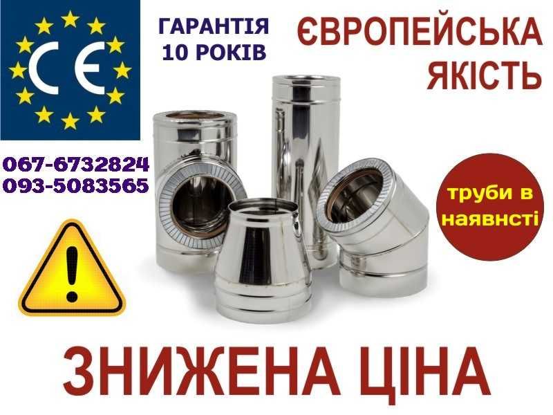 Димохід одностінний та двостінний жаропрочний під котел камін пічку