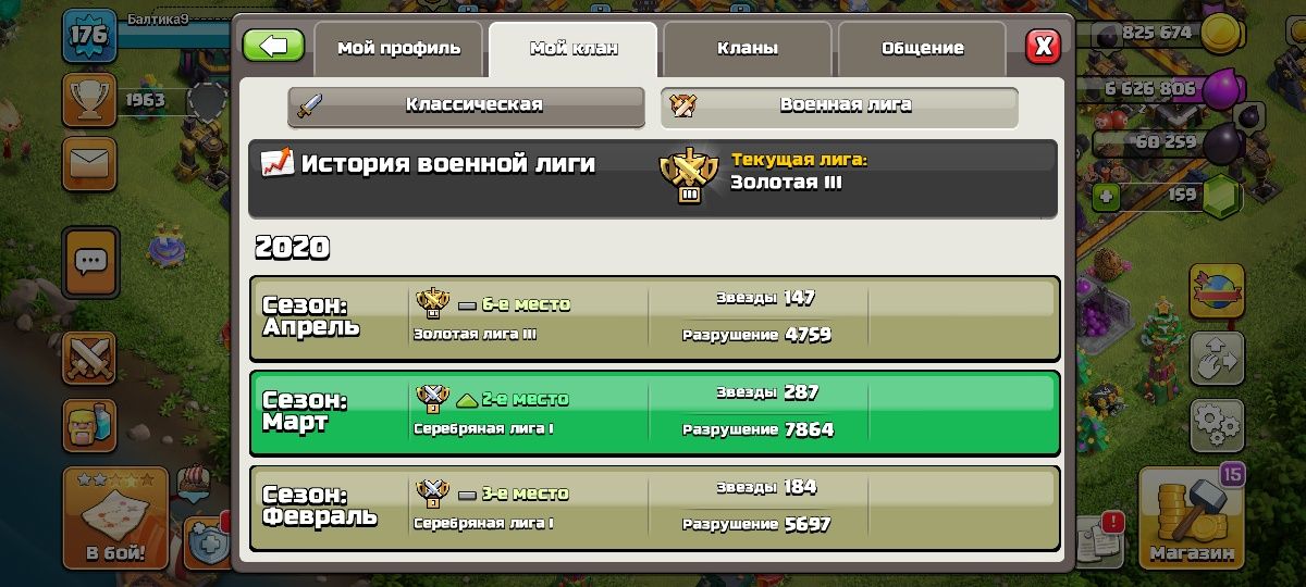 Продам Клан Clash Of Clans 9LVL