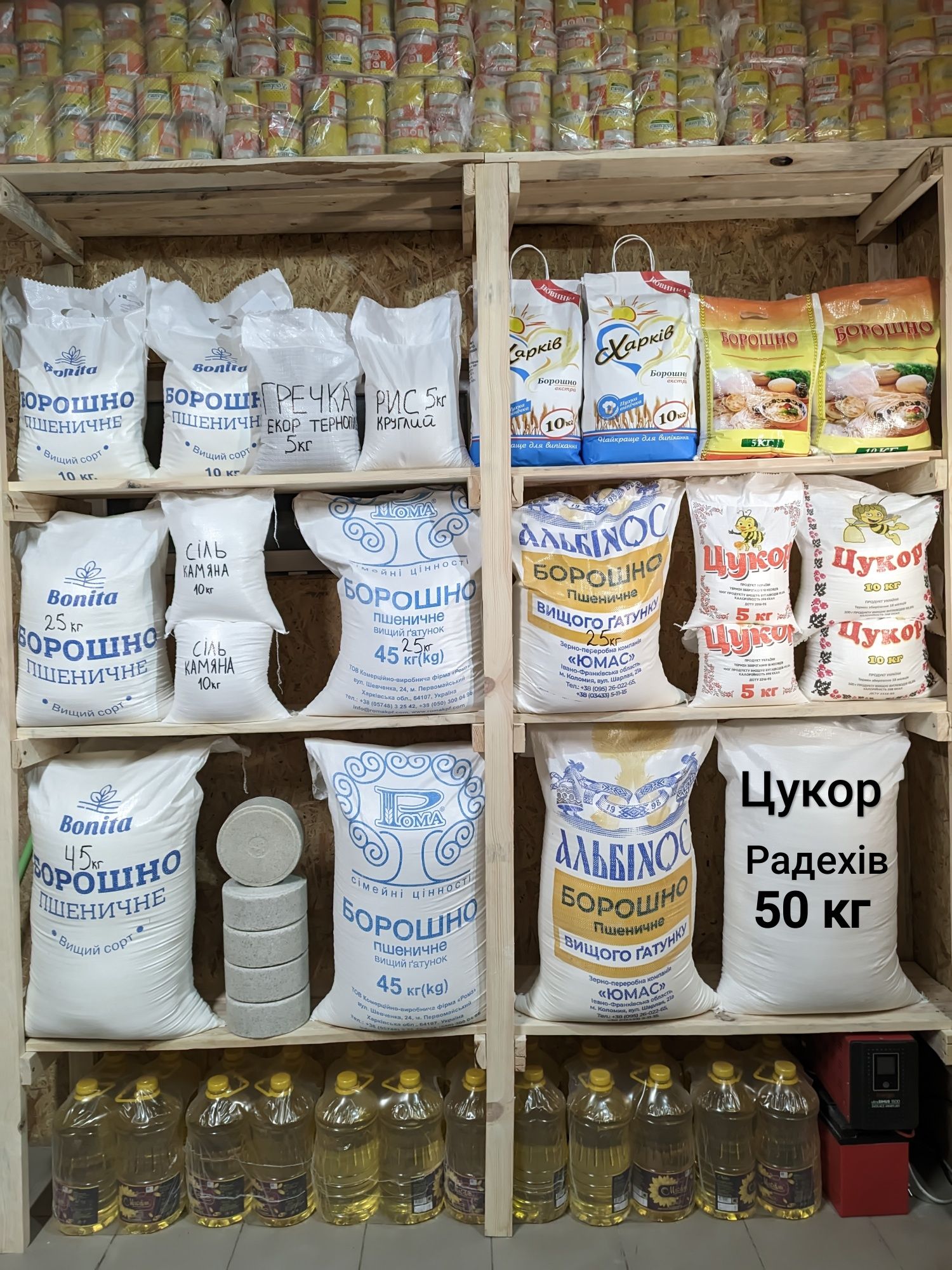 Цукор , Борошно, Сіль